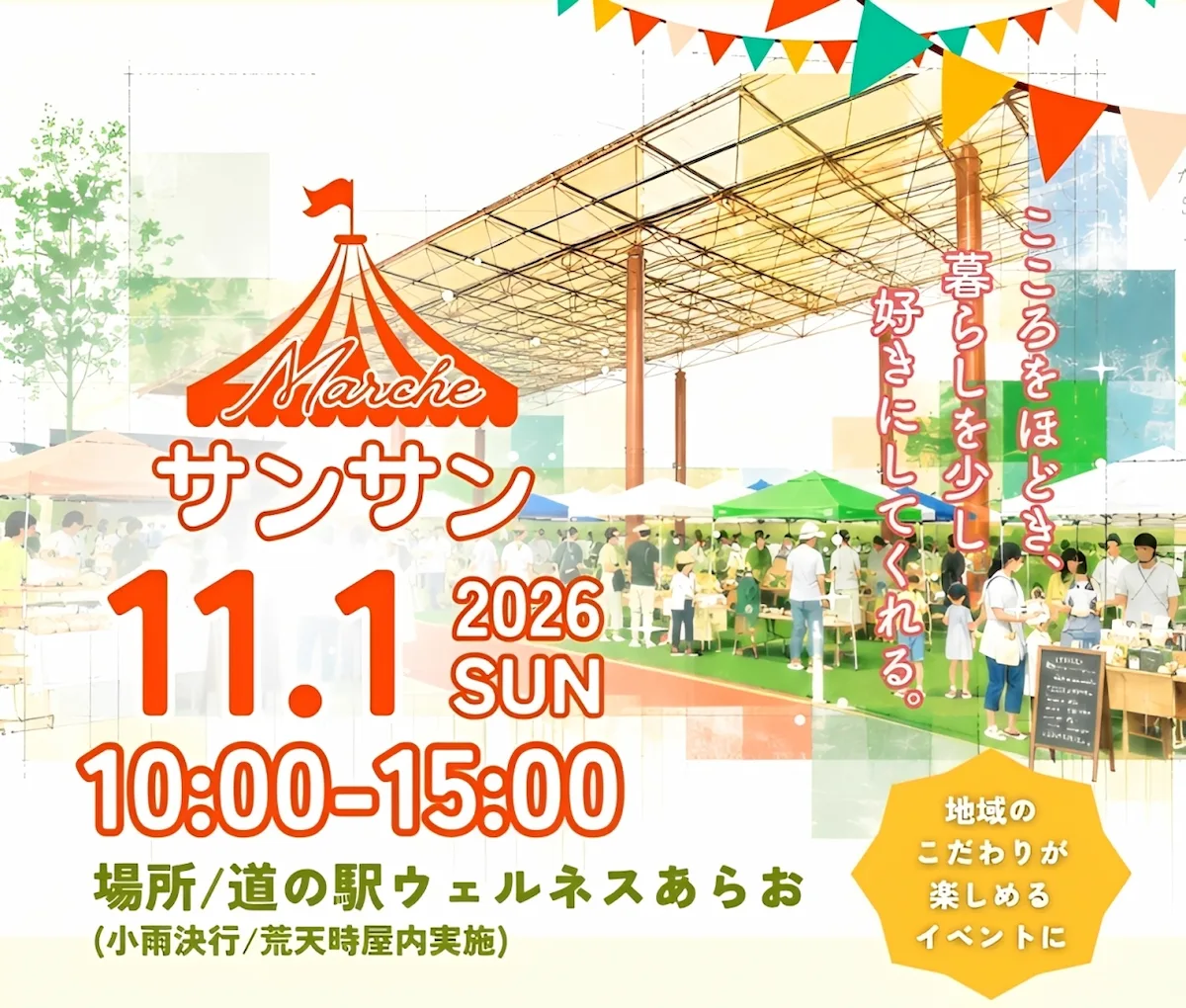 道の駅ウェルネスあらお「サンサンマルシェ」11月開催!魅力あふれる出店や大人気の“詰め放題”など(荒尾市)