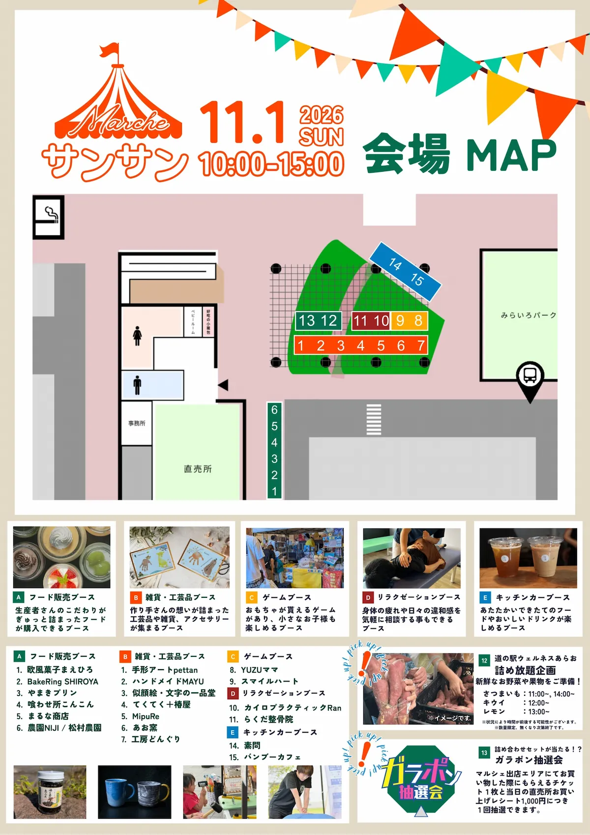 道の駅ウェルネスあらお「サンサンマルシェ」の会場MAP