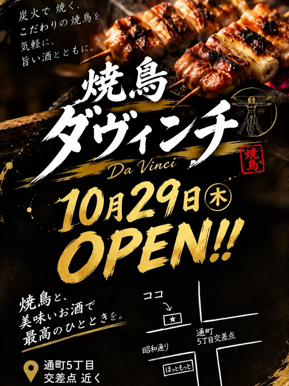「焼き鳥ダ・ヴィンチ」が10月29日にオープンするみたい。通町5丁目交差点そば（久留米市）