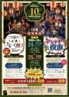 「八女さるーく祭り2026」八女の美食と美酒に出会う福島・土橋のはしご酒！夜市も同時開催