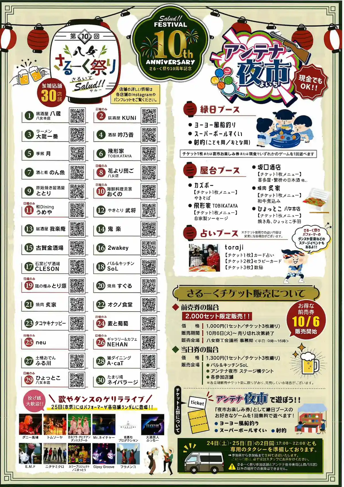 「八女さるーく祭り2026」八女の美食と美酒に出会う福島・土橋のはしご酒！夜市も同時開催