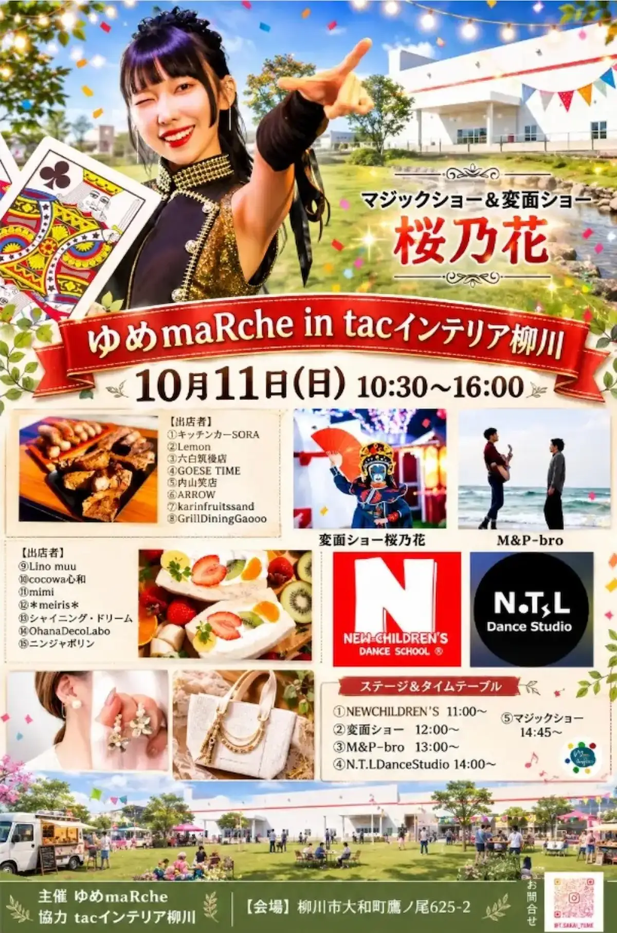 「ゆめmaRche in tacインテリア柳川vol.6」キッチンカーやワークショップ、変面ショー＆マジックショーなど開催！
